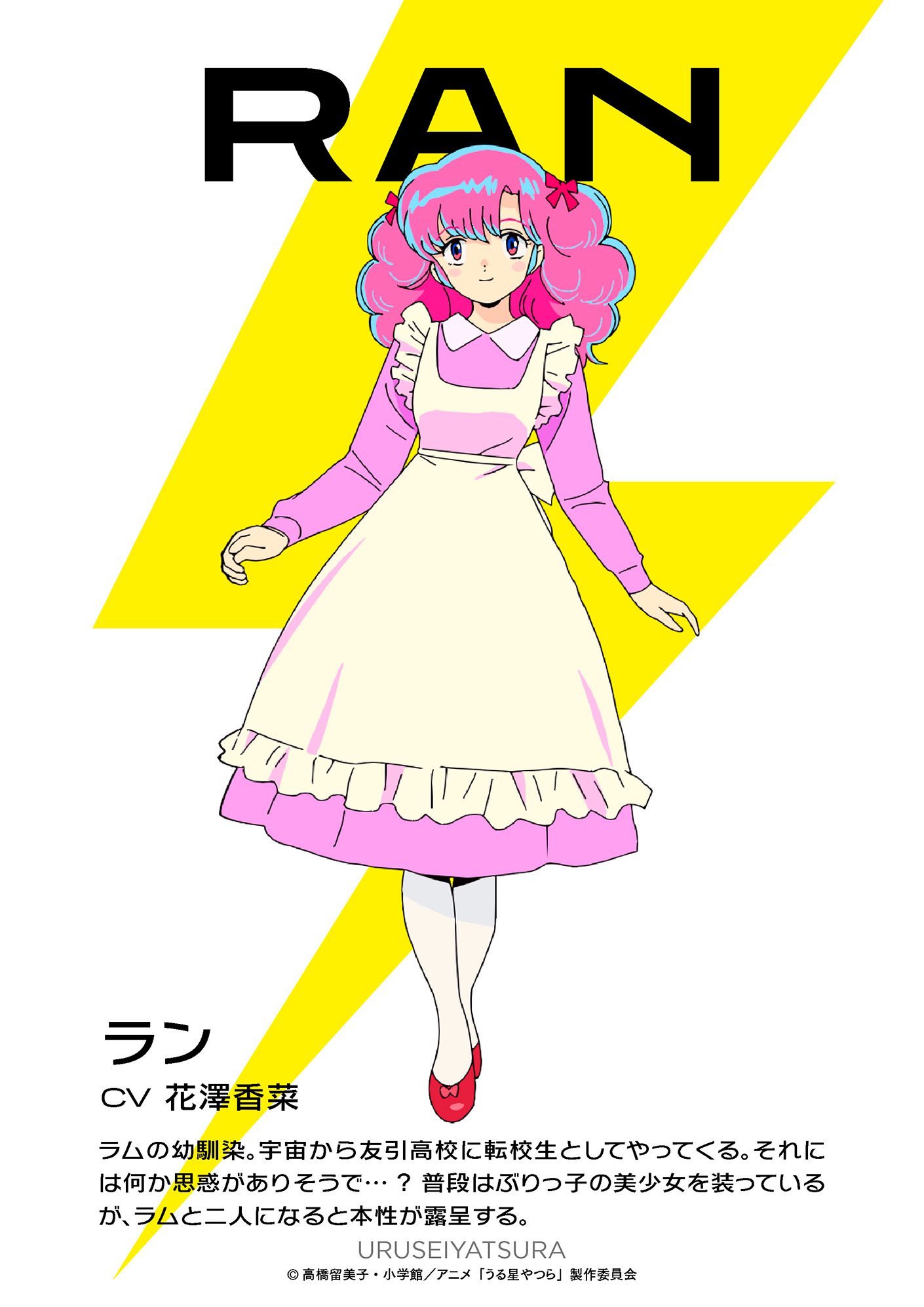 新《福星小子》第一季为半年番 花泽香菜