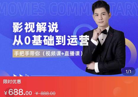 EZQ影视解说从0基础到运营简单快速学会（视频课+直播课）