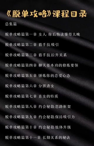 《脱单攻略》网盘分享