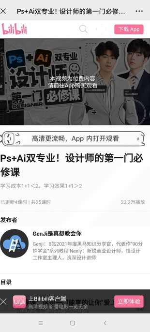 《Ps+Ai双专业！设计师的第一门必修课》