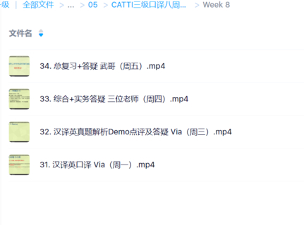 武峰CATTI三级口译八周训练营【网盘分享】