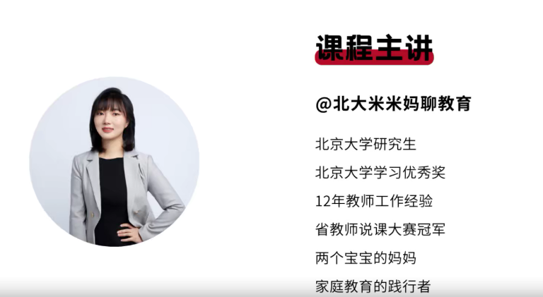 北大米妈家长教育学习动力课（网盘分享）