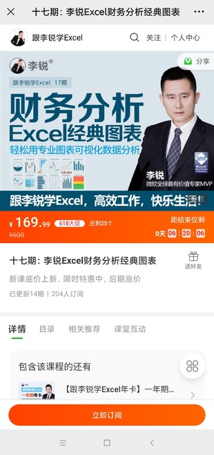 十七期：李锐Excel财务分析经典图表（网盘分享）