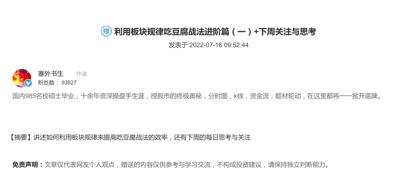 【塞外书生】0716利用板块规律吃豆腐战法进阶篇（一）+下周关注与思考