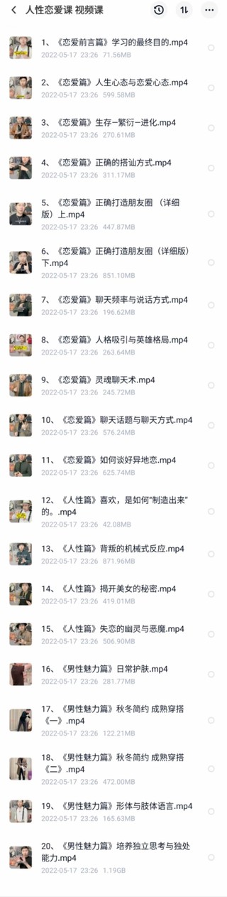波波《人性恋爱课程》 抖音狠火爆的一套恋爱课程插图5