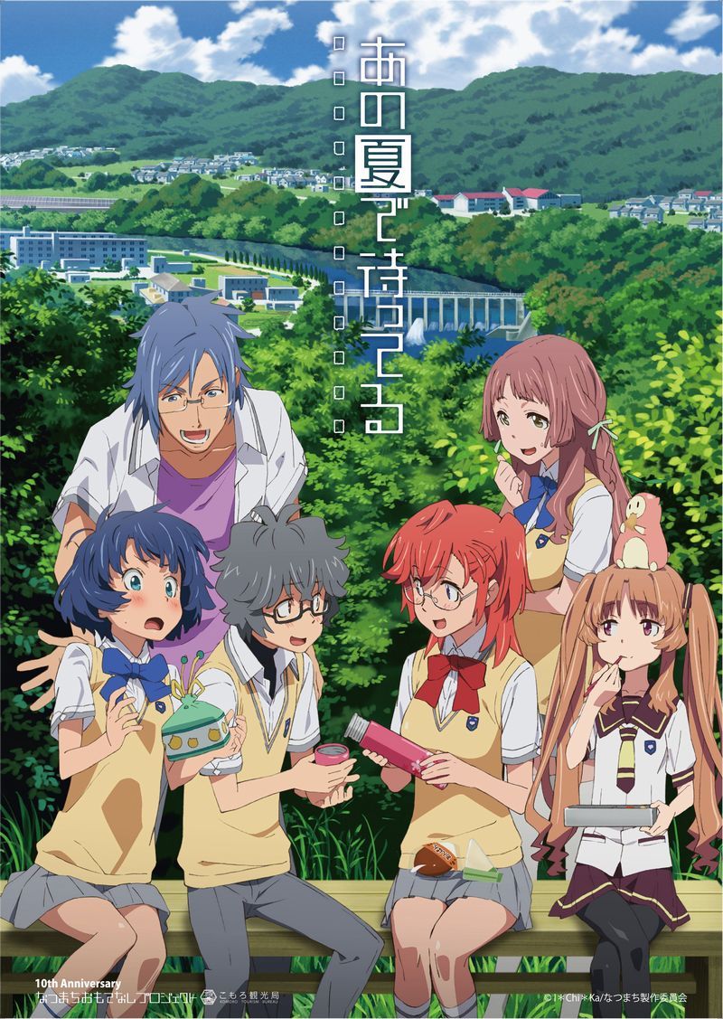《在那个夏天等待》10周年纪念插图