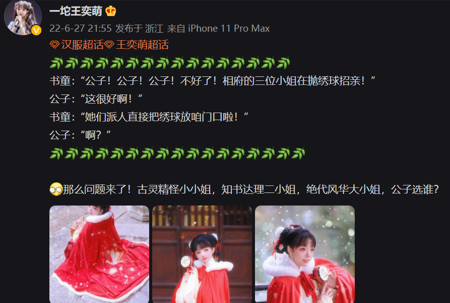 国服第一萝莉” 王奕萌Cos《狐妖小红娘》涂山苏苏一炮而红插图3