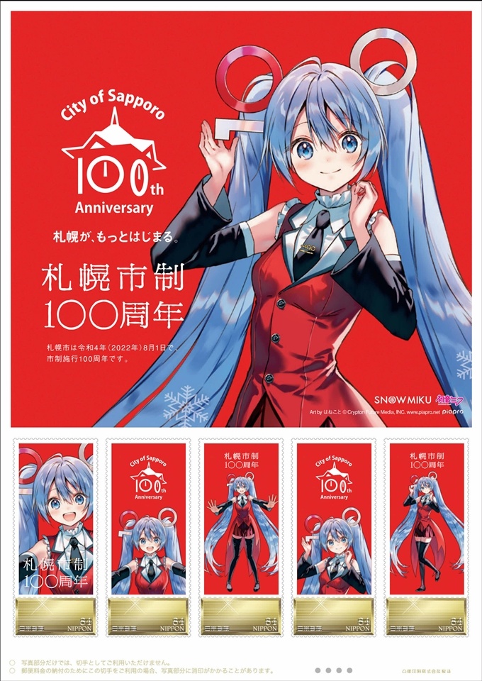 札幌市制100周年 雪初音小型张发表插图1