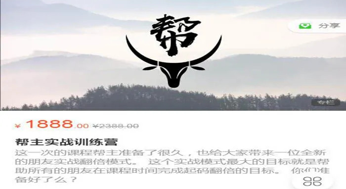 帮主实战训练营妖股之路 18PDF（网盘分享）