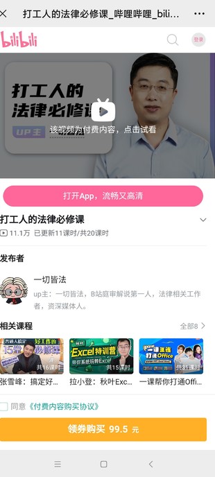 打工人的法律必修课（网盘分享）