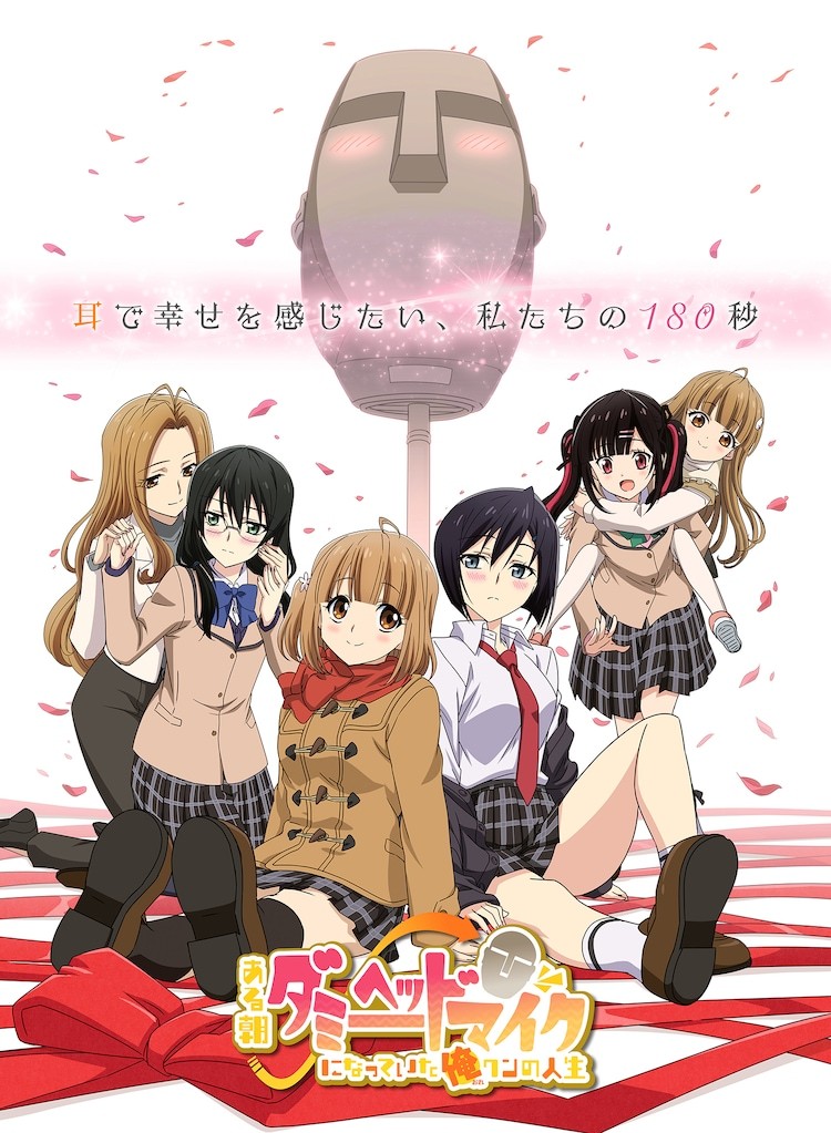 《早晨我变人头麦的人生》公布声优