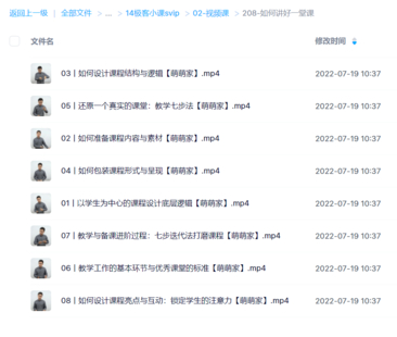 【极客时间】如何讲好一堂课