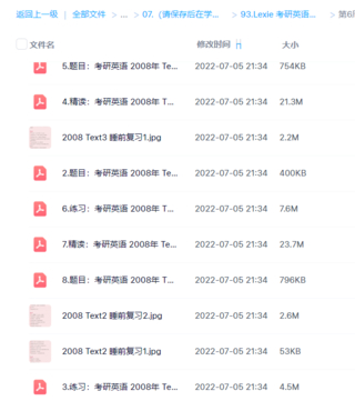 独霸Lexie「考研英语真题精读班」（网盘分享）