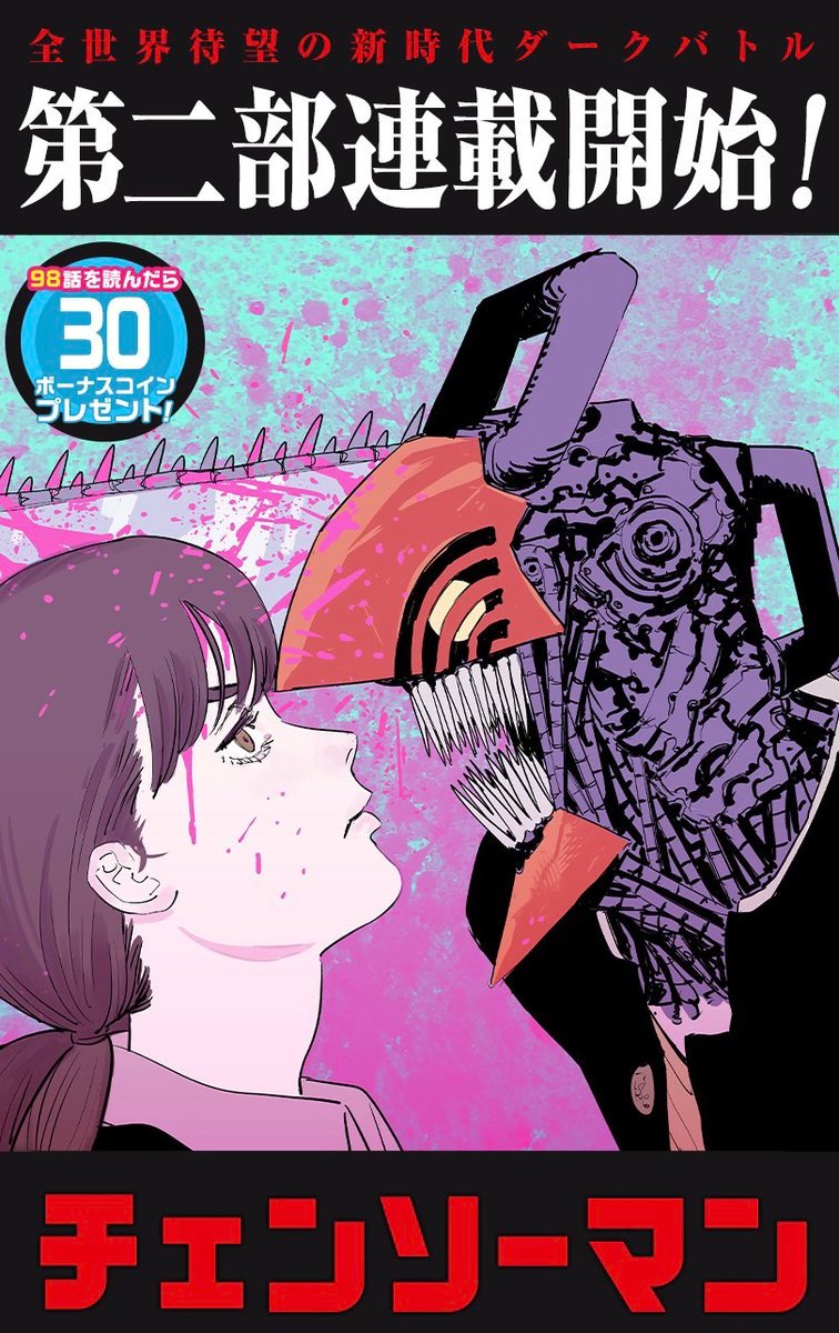 《电锯人》第二部连载开启 生存者一览