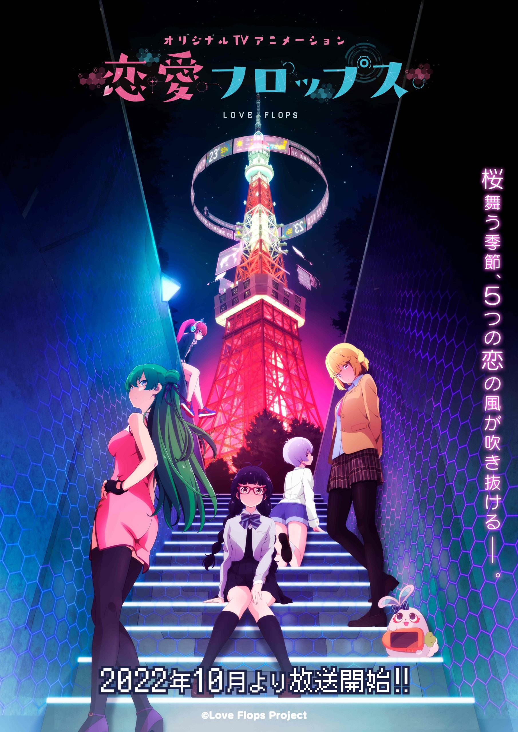 原创动画《恋爱flops》PV第1弹公开