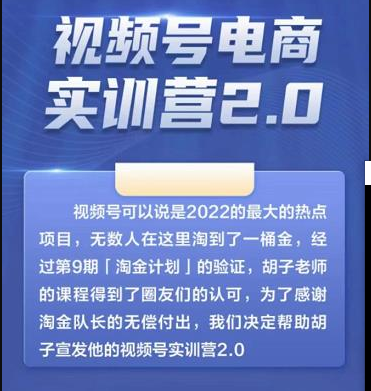 胡子×狗哥视频号电商实训营2.0，实测21天最高佣金61W