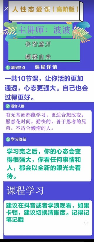 波波《人性恋爱课程》 抖音狠火爆的一套恋爱课程插图1