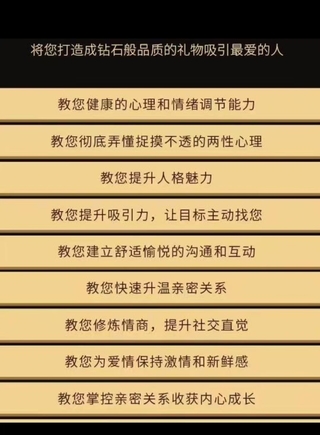 波波《人性恋爱课程》 抖音狠火爆的一套恋爱课程插图4