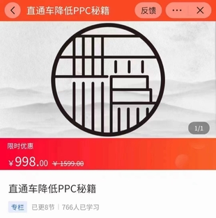 灯鱼说电商-直通车降低PPC秘籍