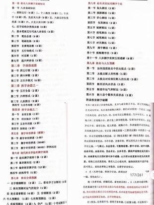 张一勺2021年测字秘籍电子书（网盘分享）