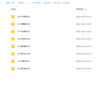 【极客时间】陈天 · Rust 编程第一课