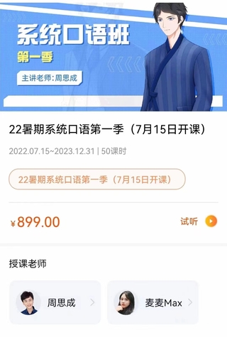 【2022周思成系统口语1-4季度】