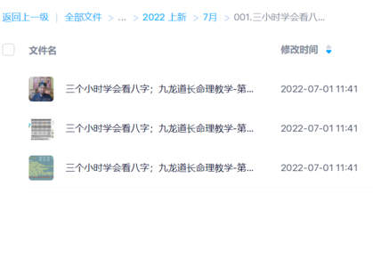 三小时学会看八字九龙（网盘分享）