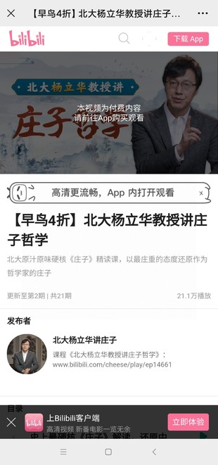 《北大杨立华教授讲庄子哲学》