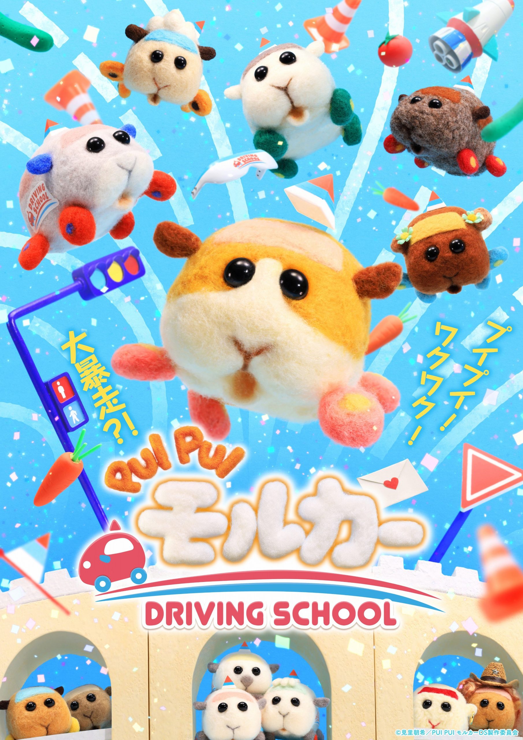 《天竺鼠车车-驾校》第二季PV公布 十月播出