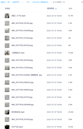 金斗门阴阳风水法阵合集 4.11G