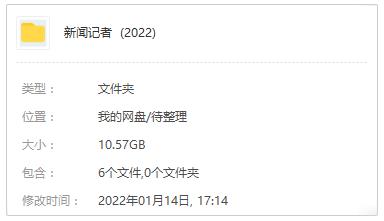 日剧《新闻记者》高清1080P日语中字