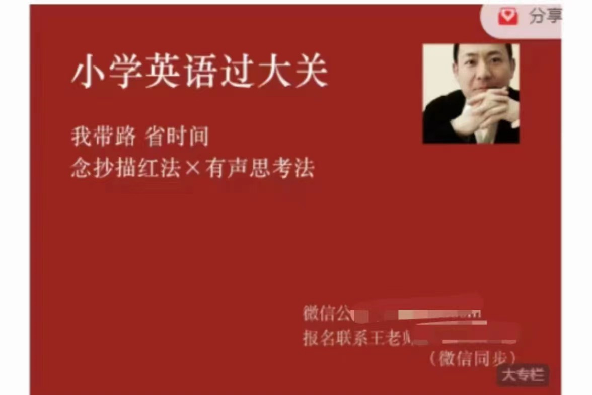 李岑《李岑老师・小学英语过大关》
