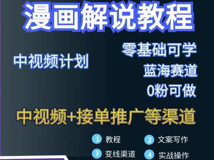 漫画解说保姆级教程，彻底解决版权问题（网盘分享）
