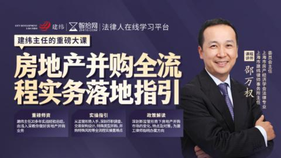 《293 房地产并购全流程实务落地指引》