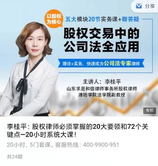 《股权交易中的公司法全应用》20小时系统讲解
