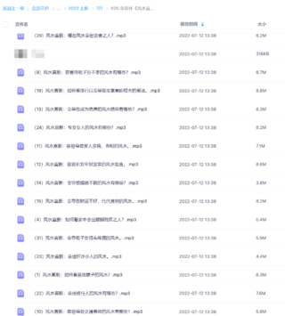 李双林《风水直断》31集音频版