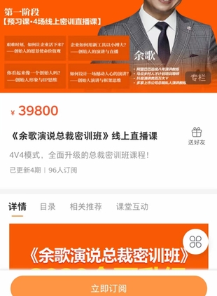 《余歌演说总裁密训班》