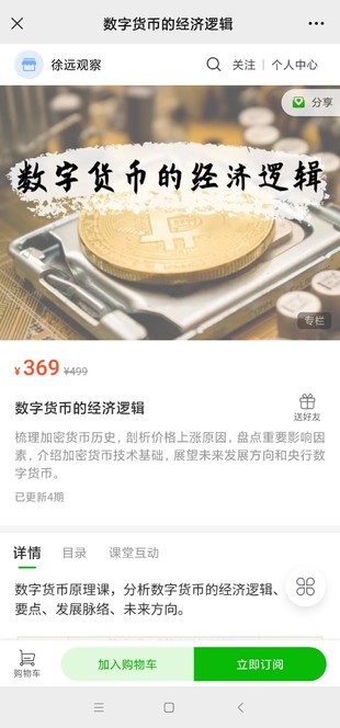 【数字货币的经济逻辑】