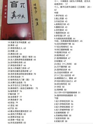 盲派真功夫,铁口金不换电子书