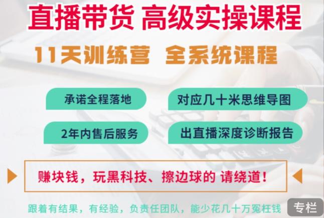 俗人六哥抖音直播带货全系统高级实操课程，涵盖运营、推广、主播培养
