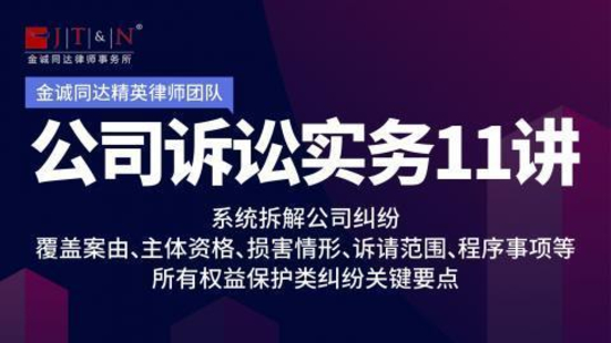 《07 公司诉讼实务11讲》