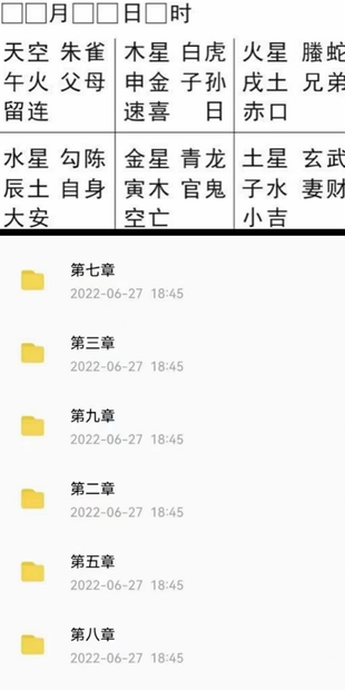 吴小军《象断小六壬》音频（网盘分享）