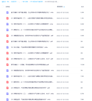 【极客时间】成为AI产品经理