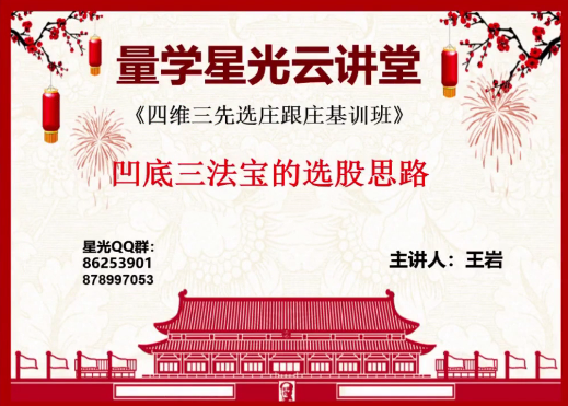 量学云讲堂王岩四维三先选庄跟庄基训班第25期（网盘分享）