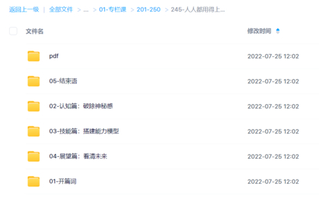 【极客时间】人人都用得上的数字化思维课