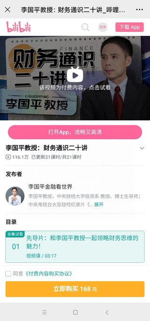 《李国平教授财务通识20讲》（网盘分享）