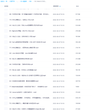 【极客时间】142-Web安全攻防实战