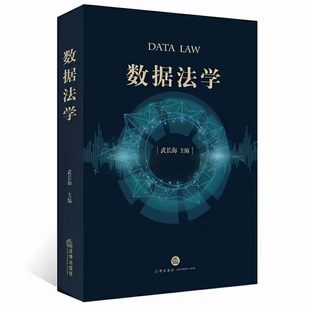 数据法学 202202 武长海 ocr