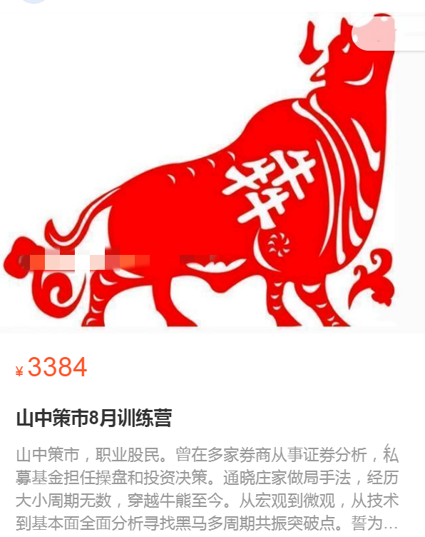 山中策市08月训练营 2022