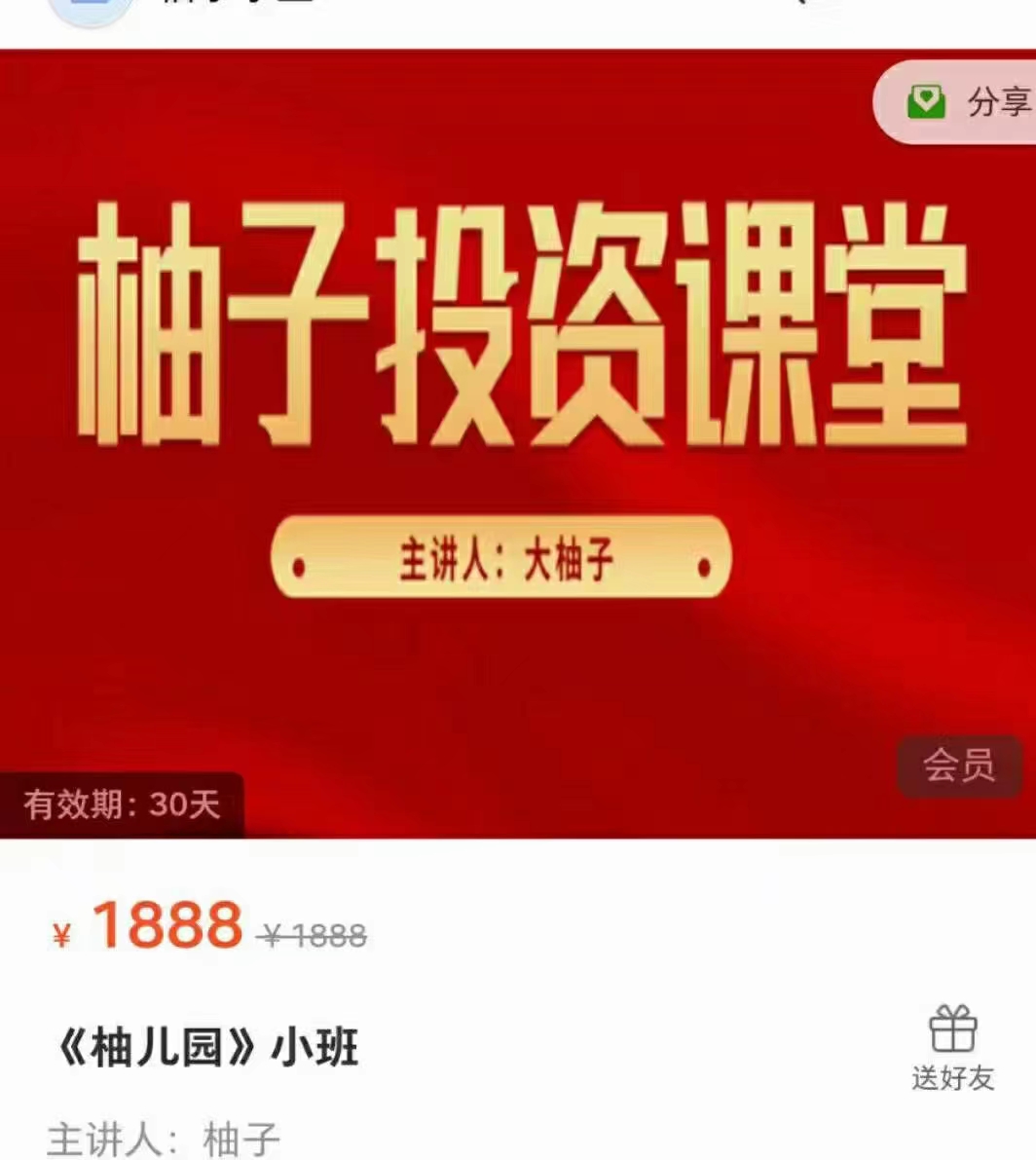 《柚儿园小班》柚子复盘视频